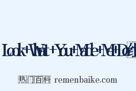 Look+What+You+Made+Me+Do组词是什么意思的图片